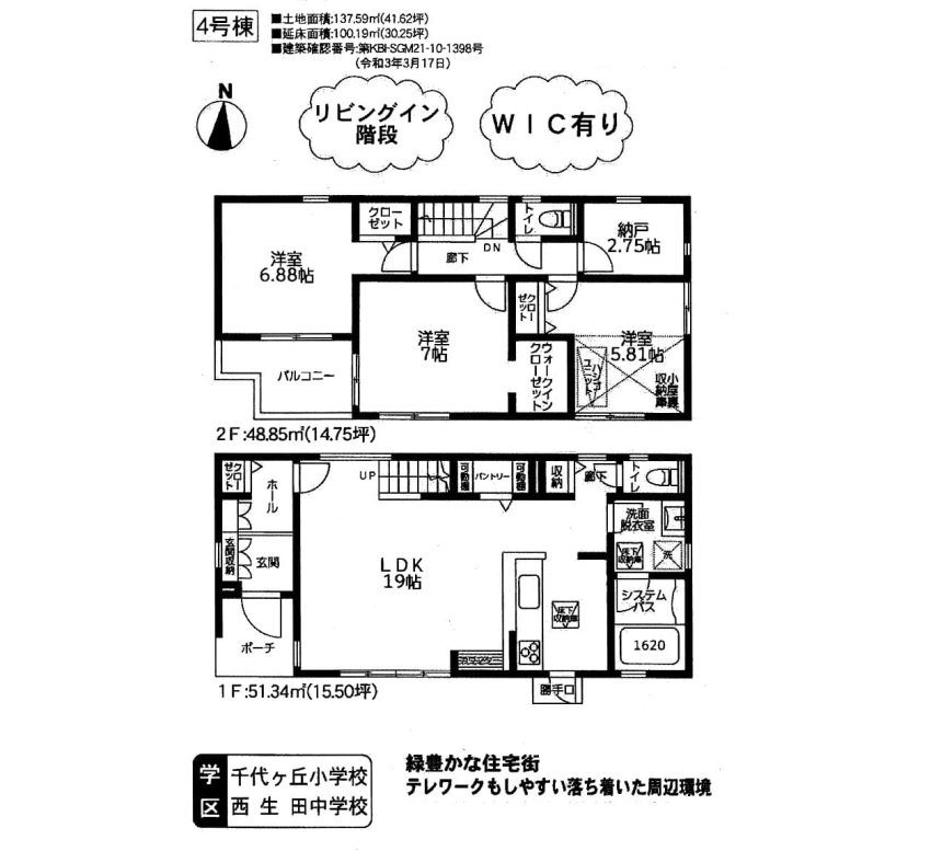 新築戸建て　細山4丁目3期　4号棟間取